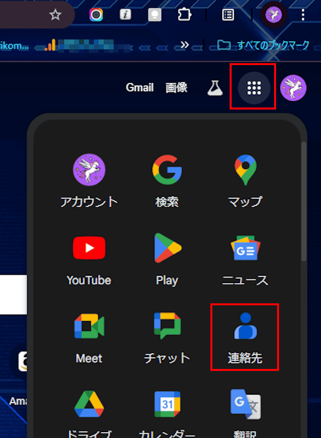 Googleコンタクトの使い方画面