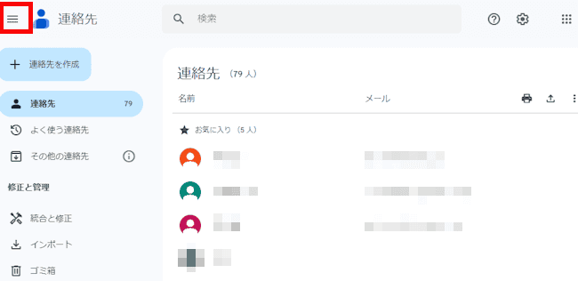 Googleコンタクトの使い方画面