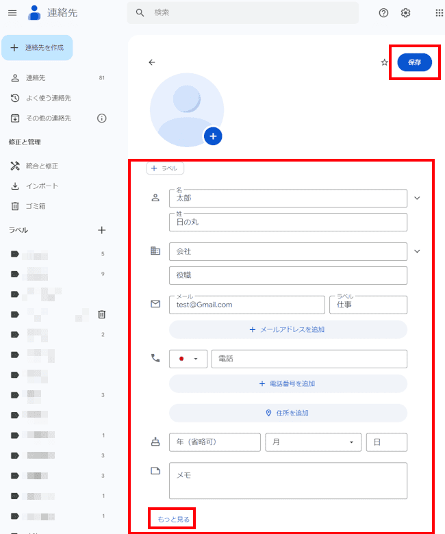 Googleコンタクトの使い方画面