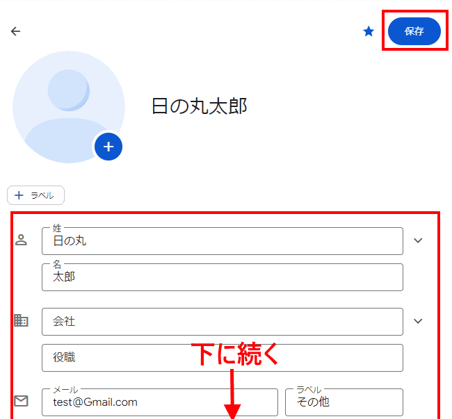 Googleコンタクトの使い方画面