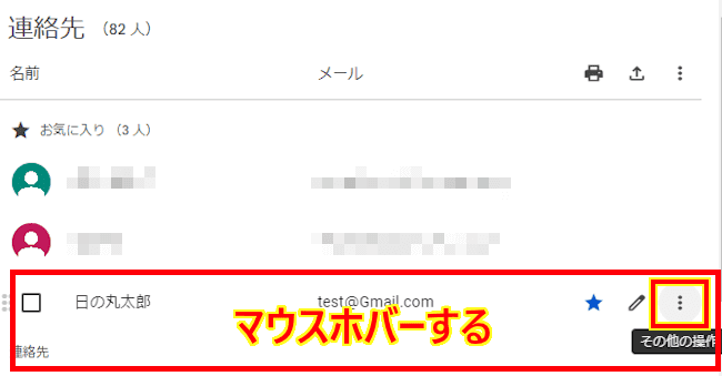 Googleコンタクトの使い方画面