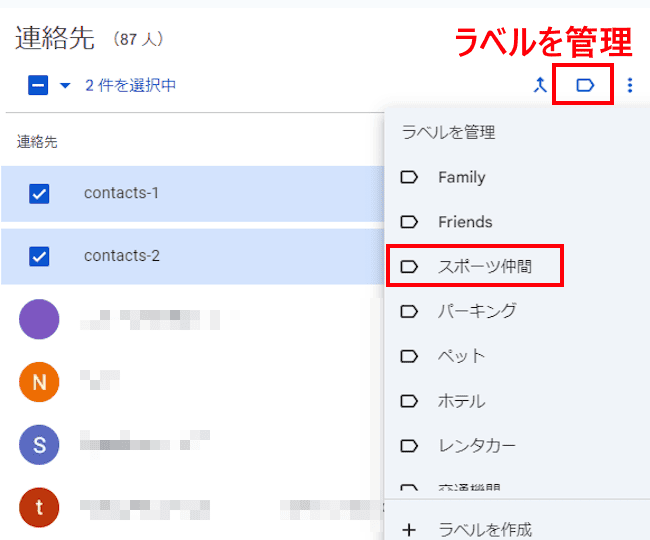 Googleコンタクトの使い方画面