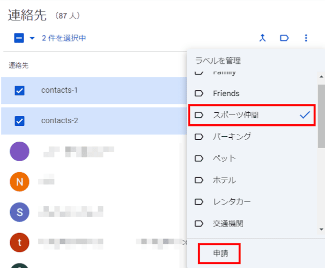 Googleコンタクトの使い方画面