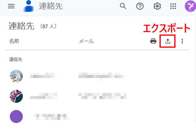 Googleコンタクトの使い方画面