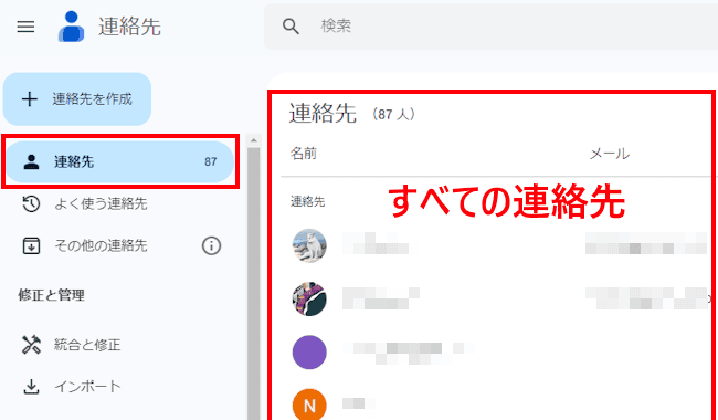 Googleコンタクトの使い方画面