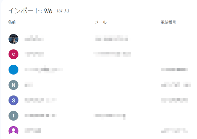 Googleコンタクトの使い方画面