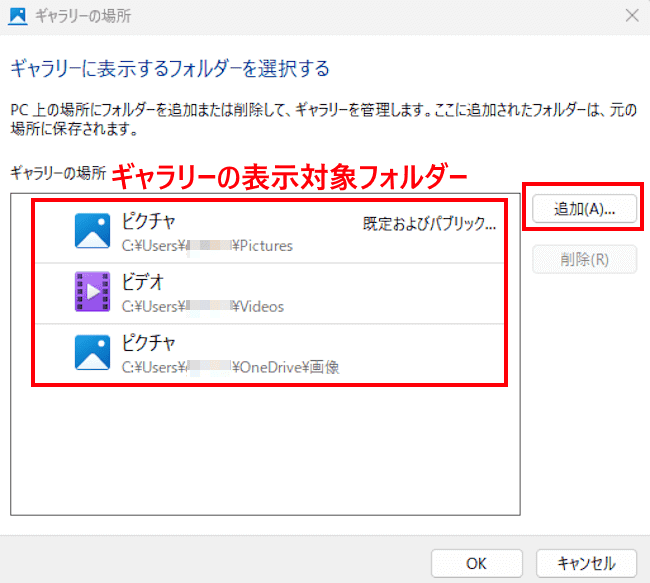 Windows11のギャラリーの使い方画面