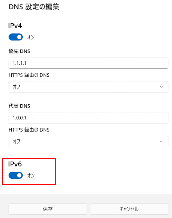 Windows11のDNS設定画面