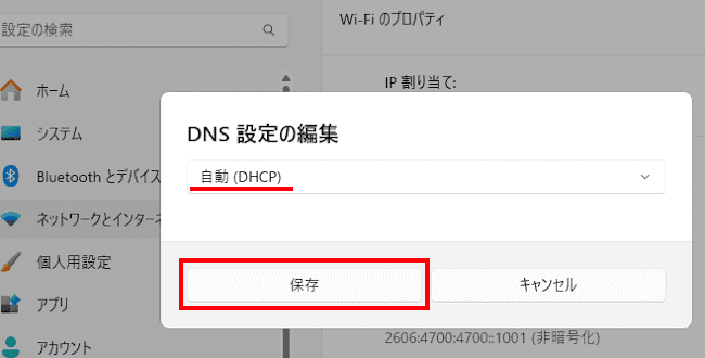 Windows11のDNS設定画面