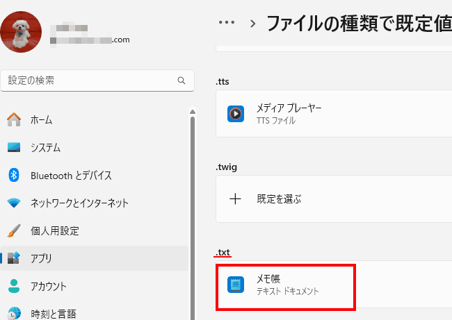 ファイルの関連付けを変更する設定画面