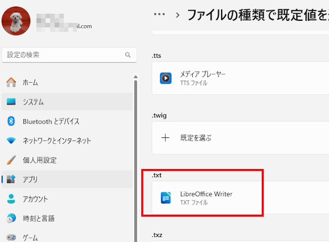 ファイルの関連付けを変更する設定画面