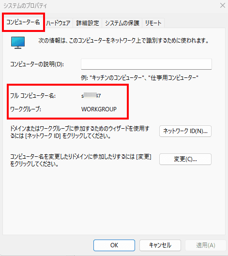 Windows11のファイル共有の設定画面