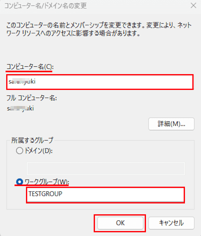 コンピューター名とワークグループ名の変更画面