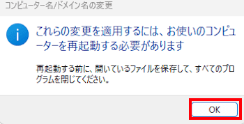 コンピューター名とワークグループ名の変更画面