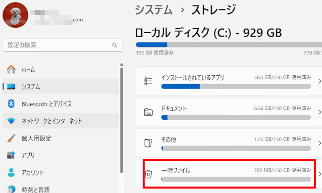 一時ファイルの削除画面