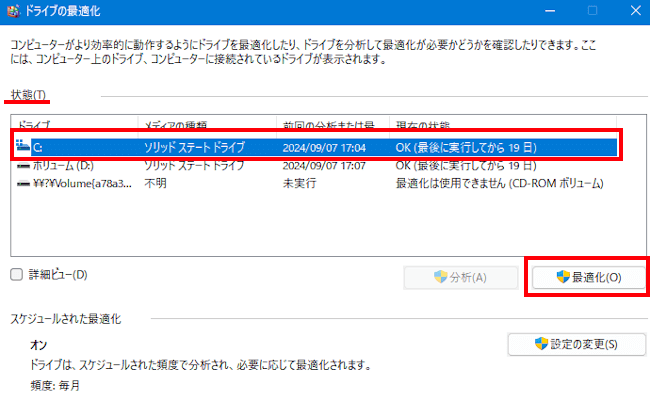 Windowsのデフラグ画面