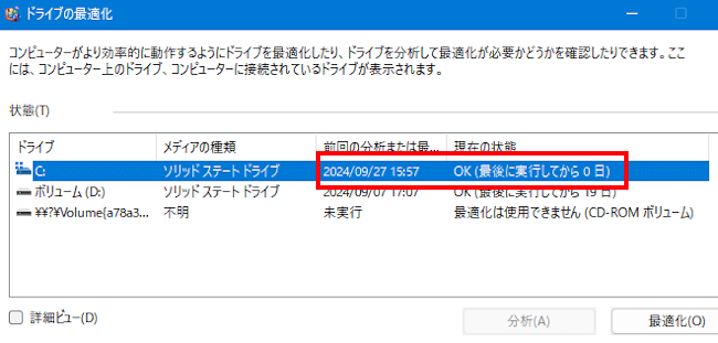 Windowsのデフラグ画面