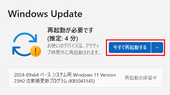 Windows Updateの画面