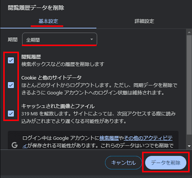 Chromeの閲覧履歴データの削除画面