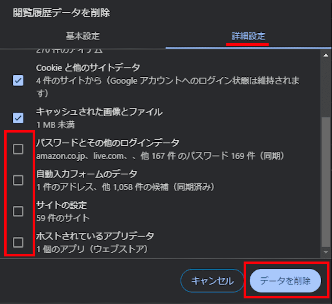 Chromeの閲覧履歴データの削除画面