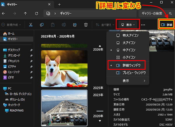 Windows 11のギャラリー表示画面