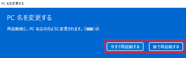 コンピューター名の変更画面