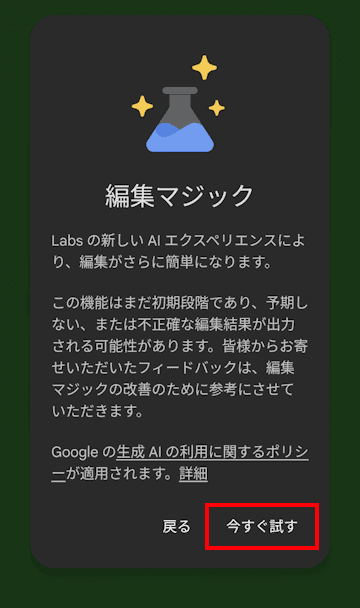 Googleフォトの編集マジック使い方画面