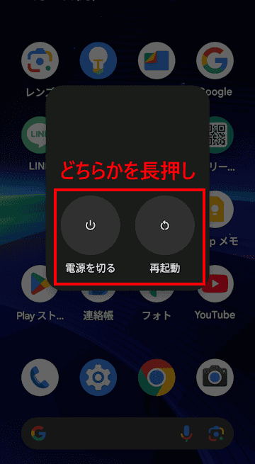 Androidのセーフモード起動画面