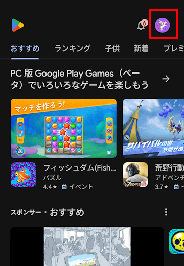 Playストアの使い方画面