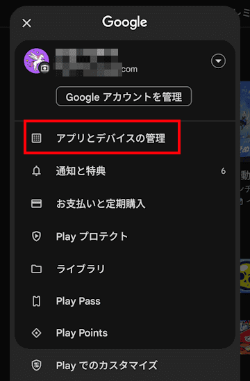 Playストアの使い方画面