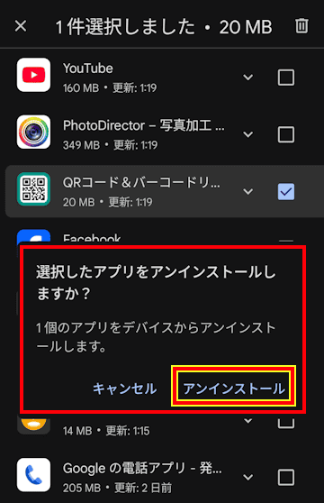 Playストアの使い方画面