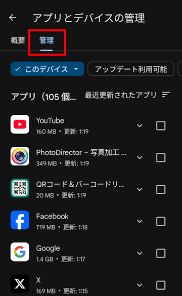 Playストアの使い方画面