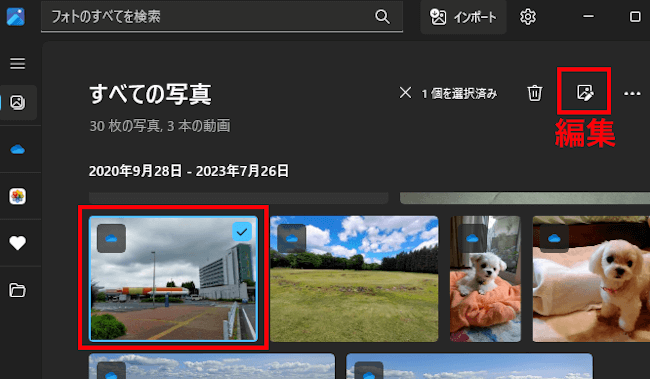 Microsoftフォトの使い方画面