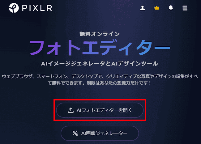 PIXLRの使い方画面