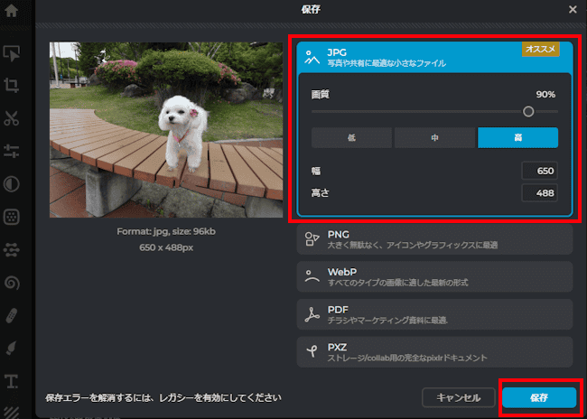 PIXLRの使い方画面