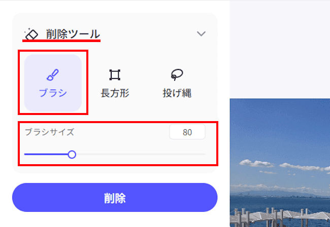 PicWishの使い方画面