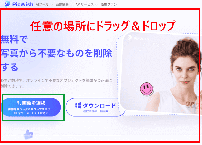 PicWishの使い方画面