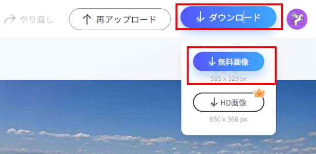 PicWishの使い方画面