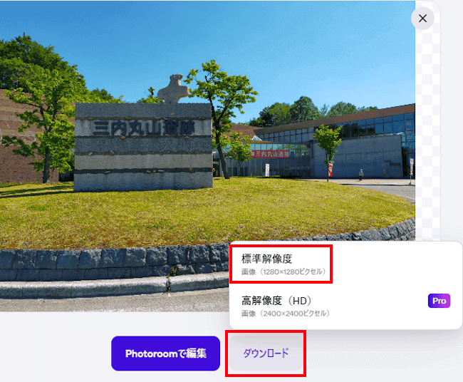 Photoroomの使い方画面