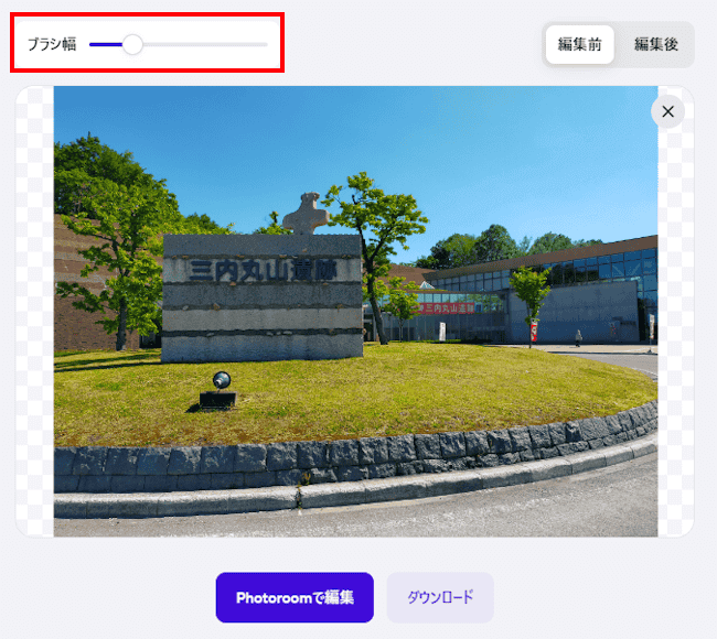 Photoroomの使い方画面