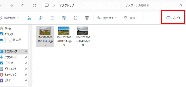 Windows11のプレビューウインドウ表示画面