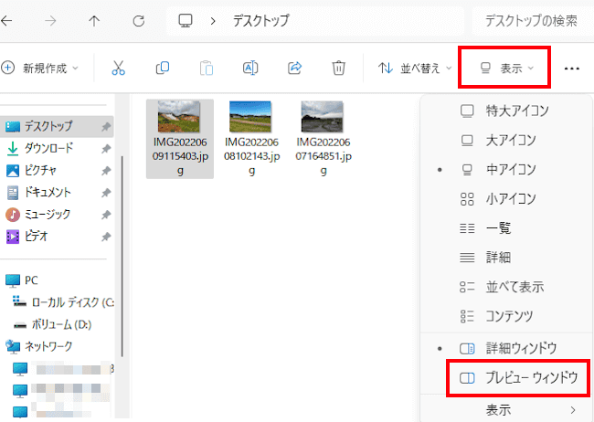 Windows11のプレビューウインドウ表示画面