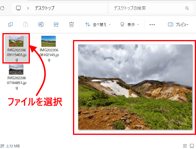 Windows11のプレビューウインドウ表示画面