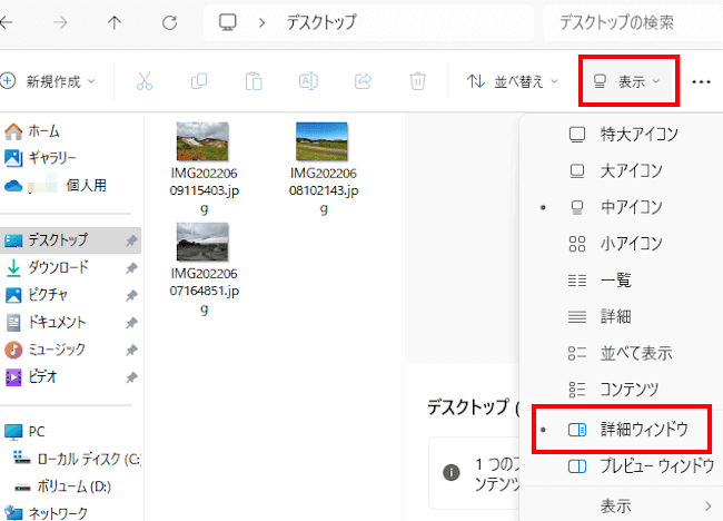 Windows11の詳細ウィンドウ設定画面