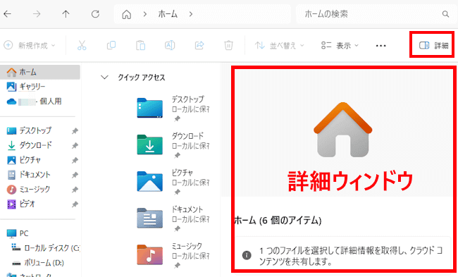 Windows11の詳細ウィンドウ設定画面