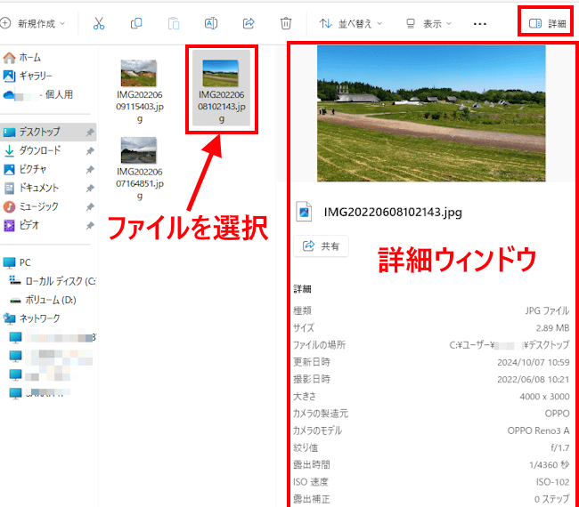 Windows11の詳細ウィンドウ設定画面