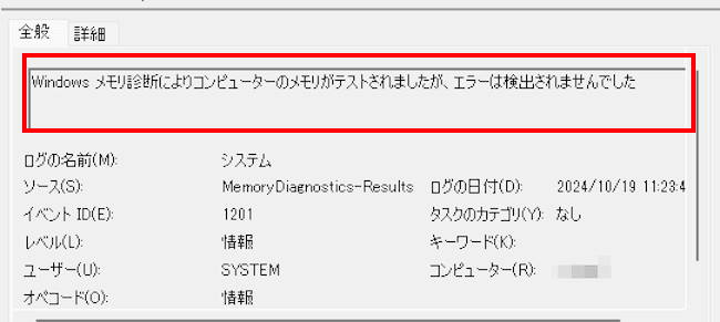 イベントビューアーの使い方画面