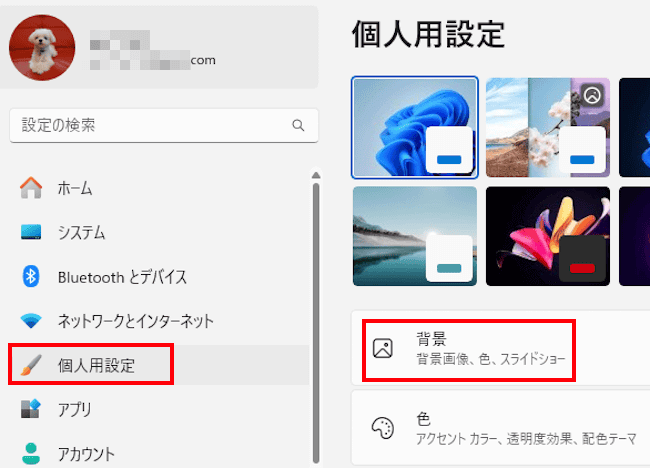 Windows11のスライドシュー設定画面