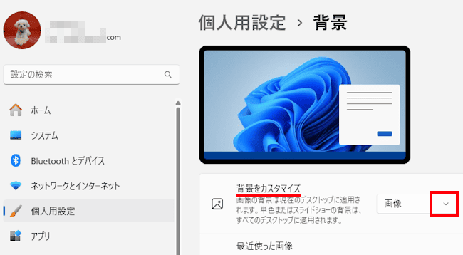 Windows11のスライドシュー設定画面