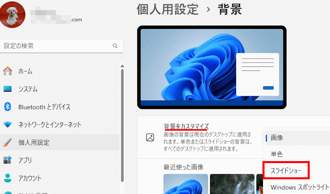 Windows11のスライドシュー設定画面